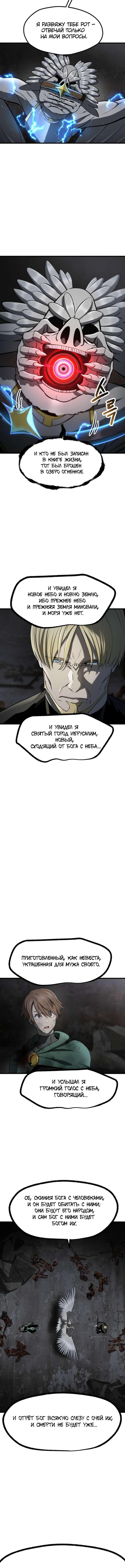 Страница 14 главы 249 манги Король меча / Latna Saga: Survival of a Sword King