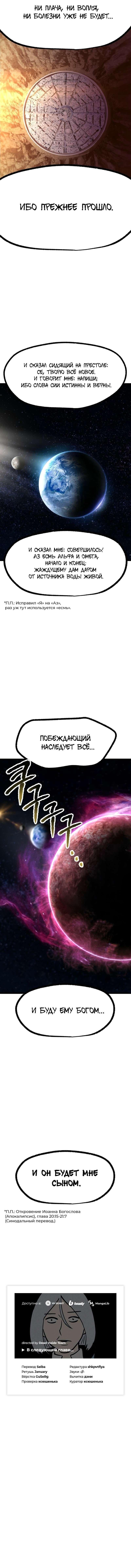 Страница 15 главы 249 манги Король меча / Latna Saga: Survival of a Sword King