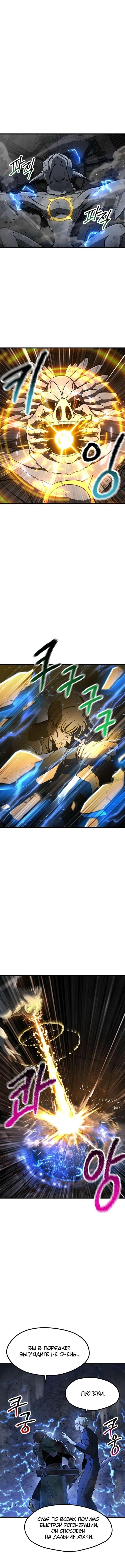 Страница 8 главы 249 манги Король меча / Latna Saga: Survival of a Sword King