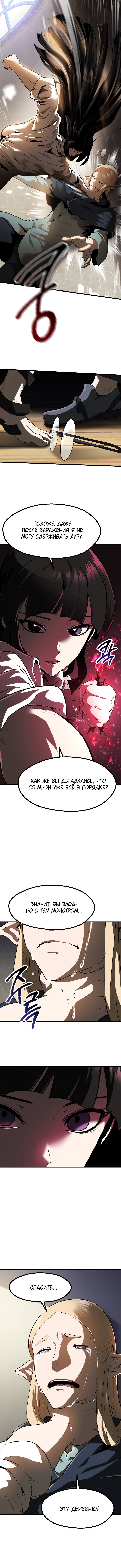 Страница 5 главы 84 манги Король меча / Latna Saga: Survival of a Sword King