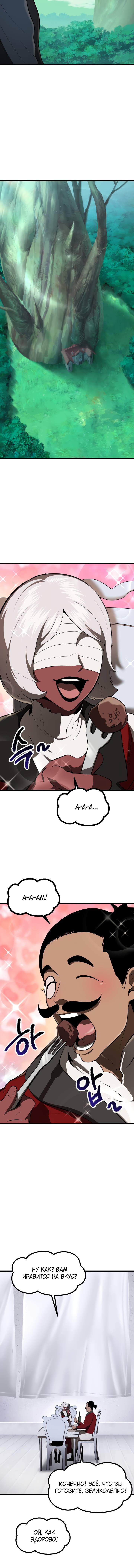 Страница 11 главы 84 манги Король меча / Latna Saga: Survival of a Sword King