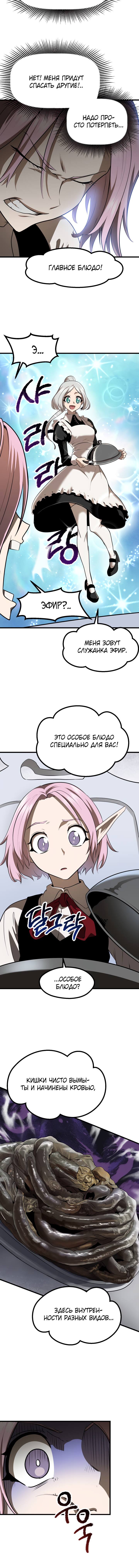 Страница 14 главы 84 манги Король меча / Latna Saga: Survival of a Sword King