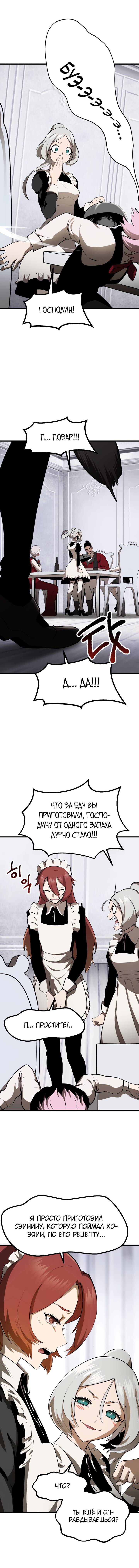 Страница 15 главы 84 манги Король меча / Latna Saga: Survival of a Sword King