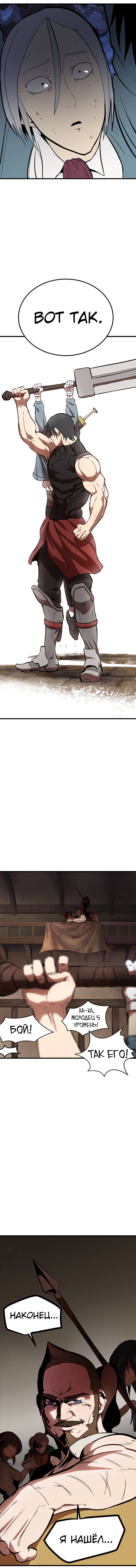 Страница 9 главы 5 манги Король меча / Latna Saga: Survival of a Sword King