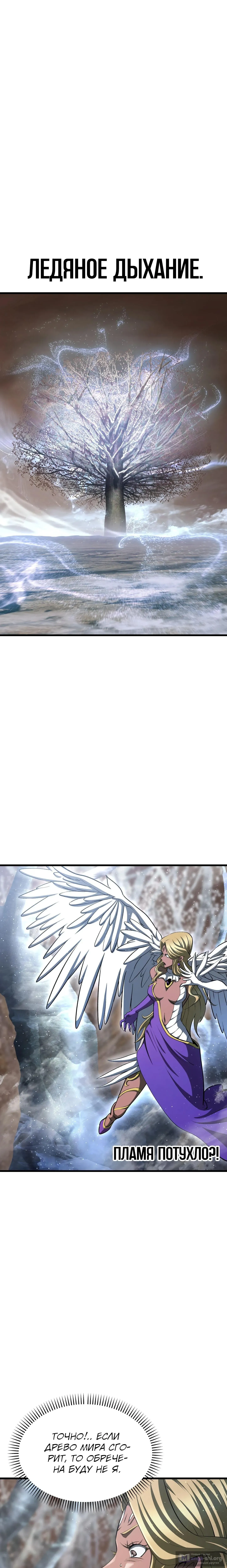 Страница 11 главы 259 манги Король меча / Latna Saga: Survival of a Sword King