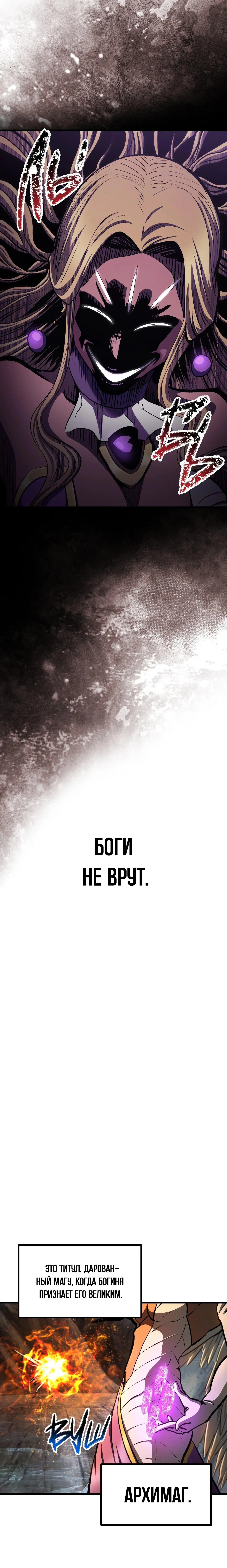 Страница 16 главы 259 манги Король меча / Latna Saga: Survival of a Sword King