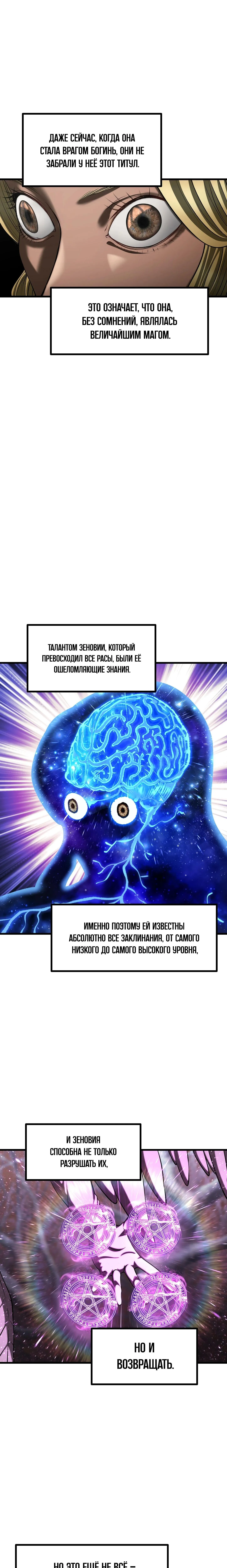 Страница 17 главы 259 манги Король меча / Latna Saga: Survival of a Sword King