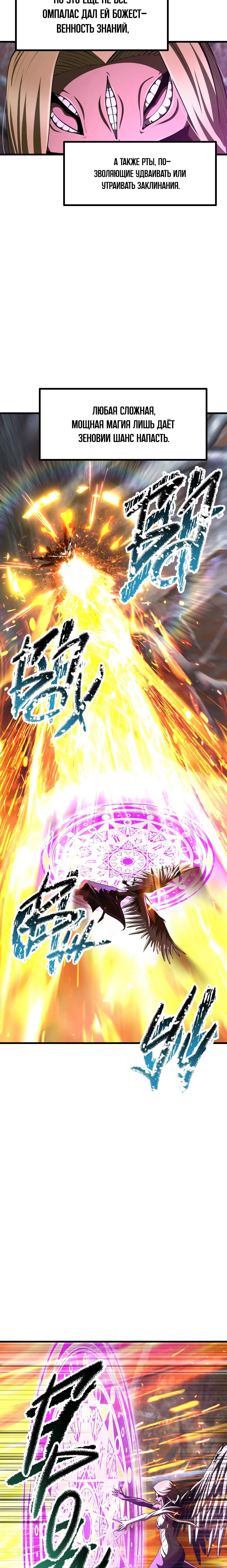 Страница 18 главы 259 манги Король меча / Latna Saga: Survival of a Sword King