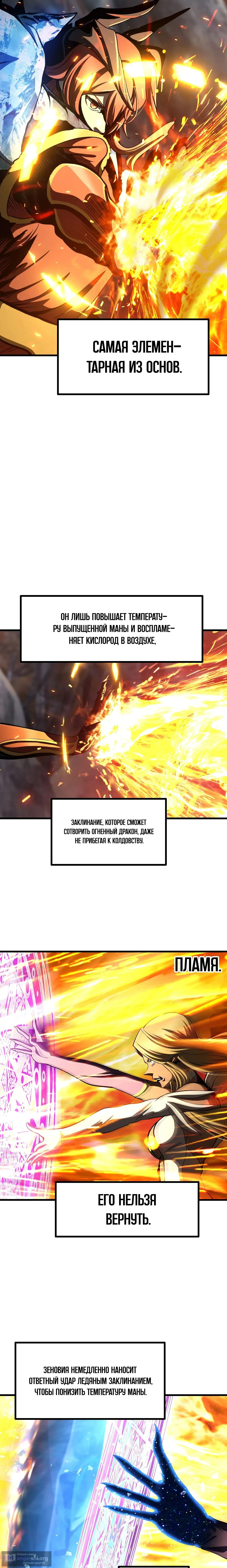 Страница 20 главы 259 манги Король меча / Latna Saga: Survival of a Sword King