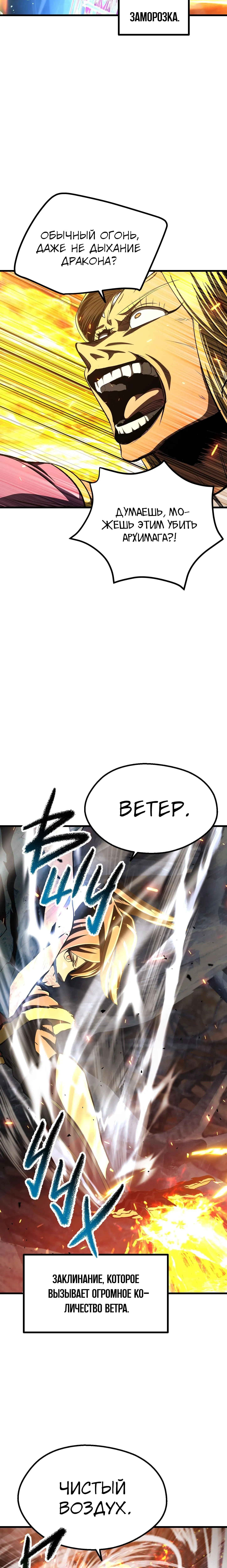 Страница 21 главы 259 манги Король меча / Latna Saga: Survival of a Sword King