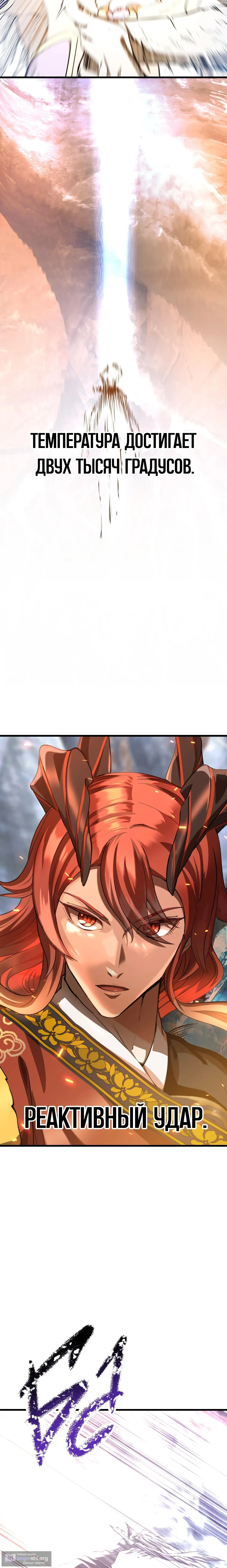 Страница 24 главы 259 манги Король меча / Latna Saga: Survival of a Sword King