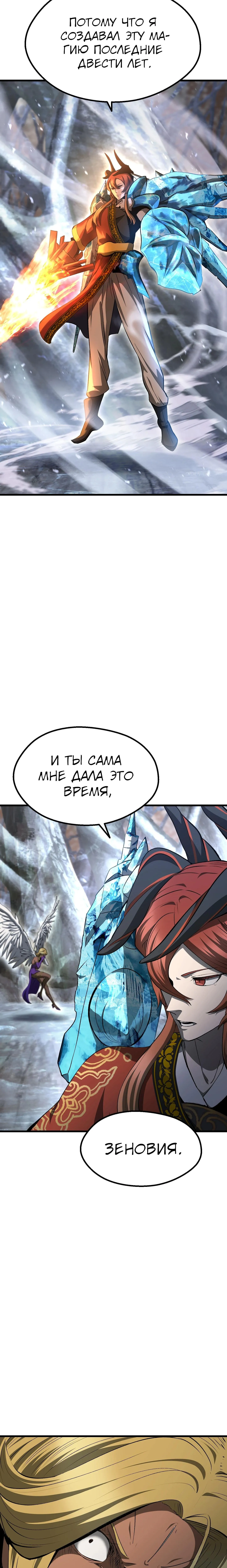 Страница 27 главы 259 манги Король меча / Latna Saga: Survival of a Sword King