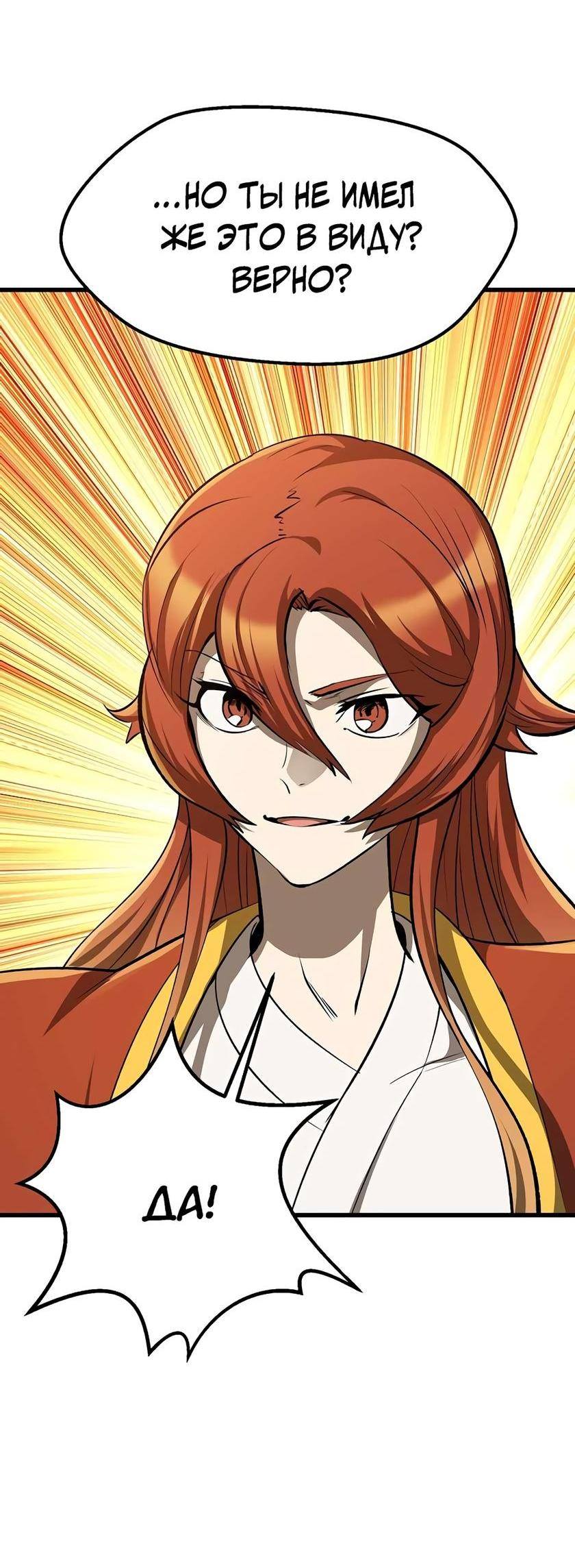 Страница 34 главы 198 манги Король меча / Latna Saga: Survival of a Sword King