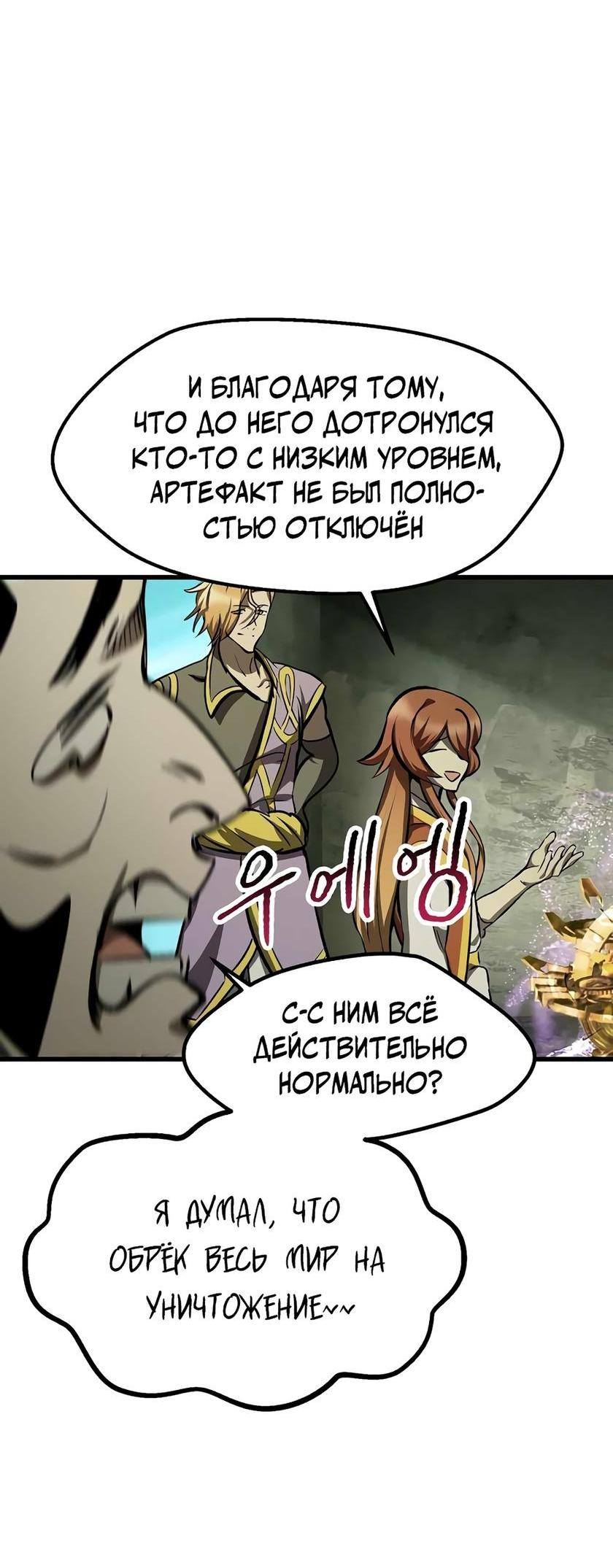 Страница 39 главы 198 манги Король меча / Latna Saga: Survival of a Sword King