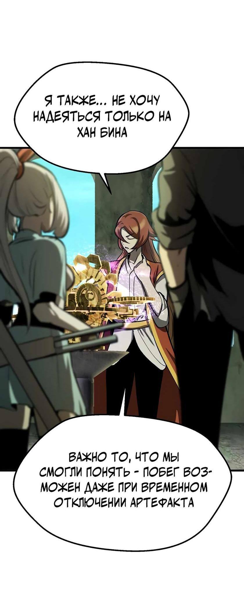 Страница 41 главы 198 манги Король меча / Latna Saga: Survival of a Sword King