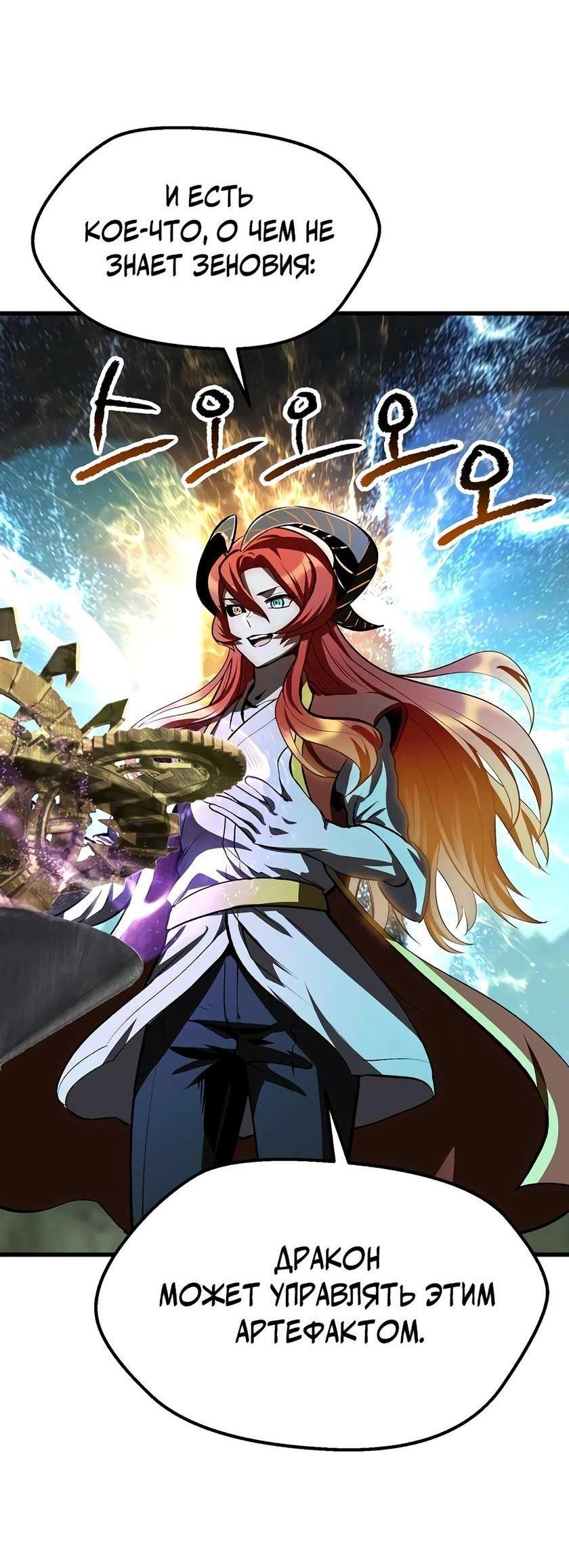 Страница 42 главы 198 манги Король меча / Latna Saga: Survival of a Sword King