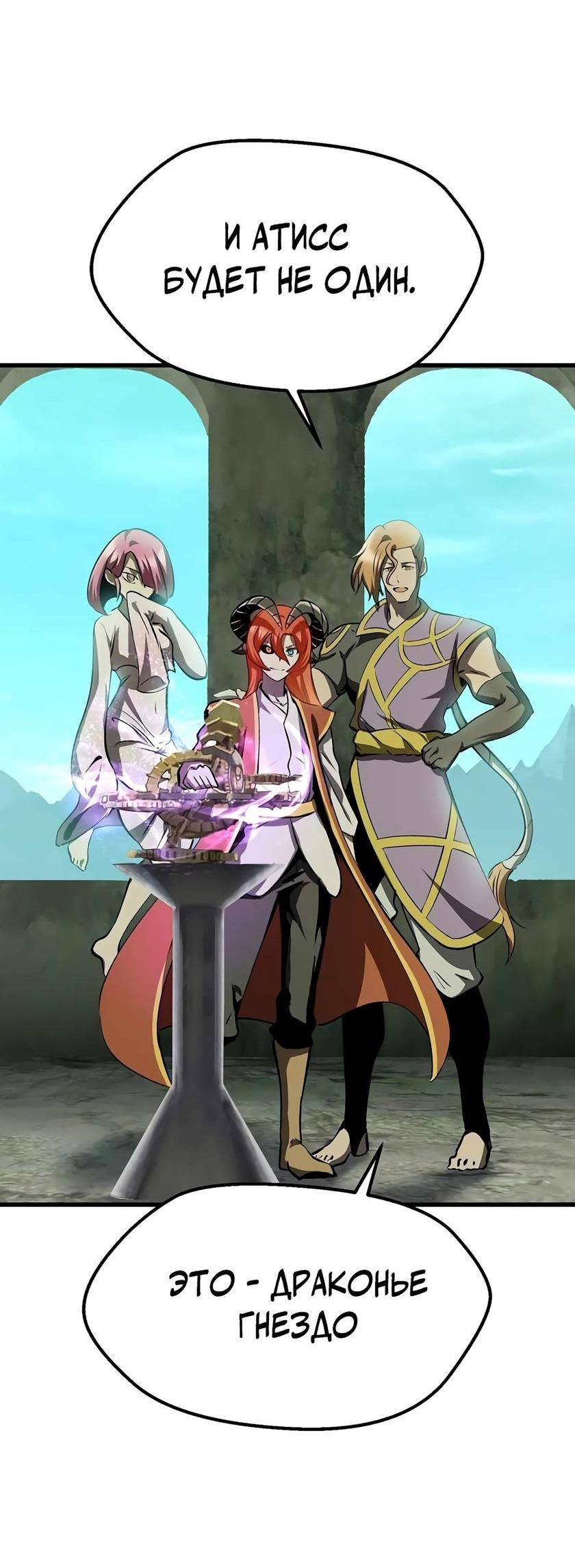 Страница 47 главы 198 манги Король меча / Latna Saga: Survival of a Sword King
