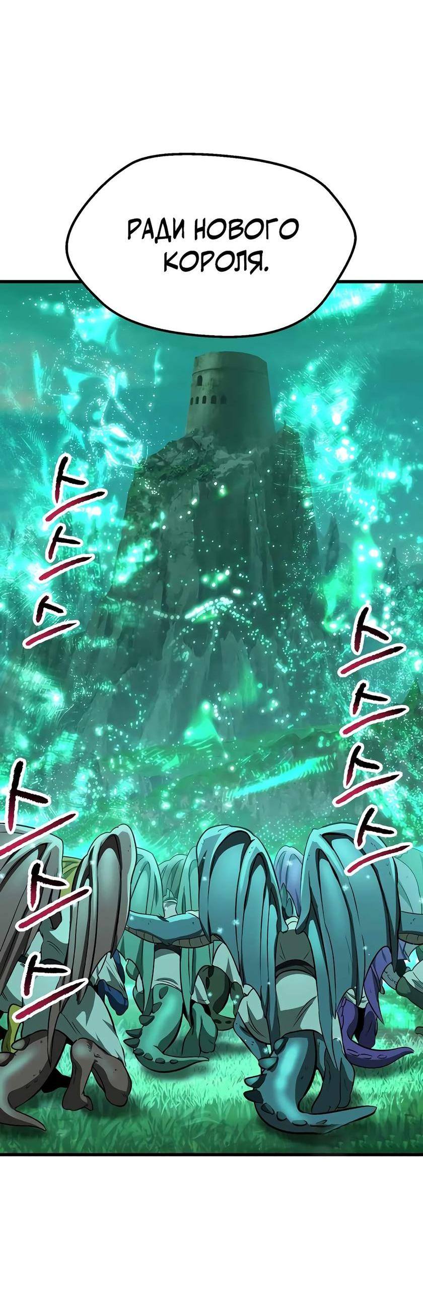 Страница 49 главы 198 манги Король меча / Latna Saga: Survival of a Sword King