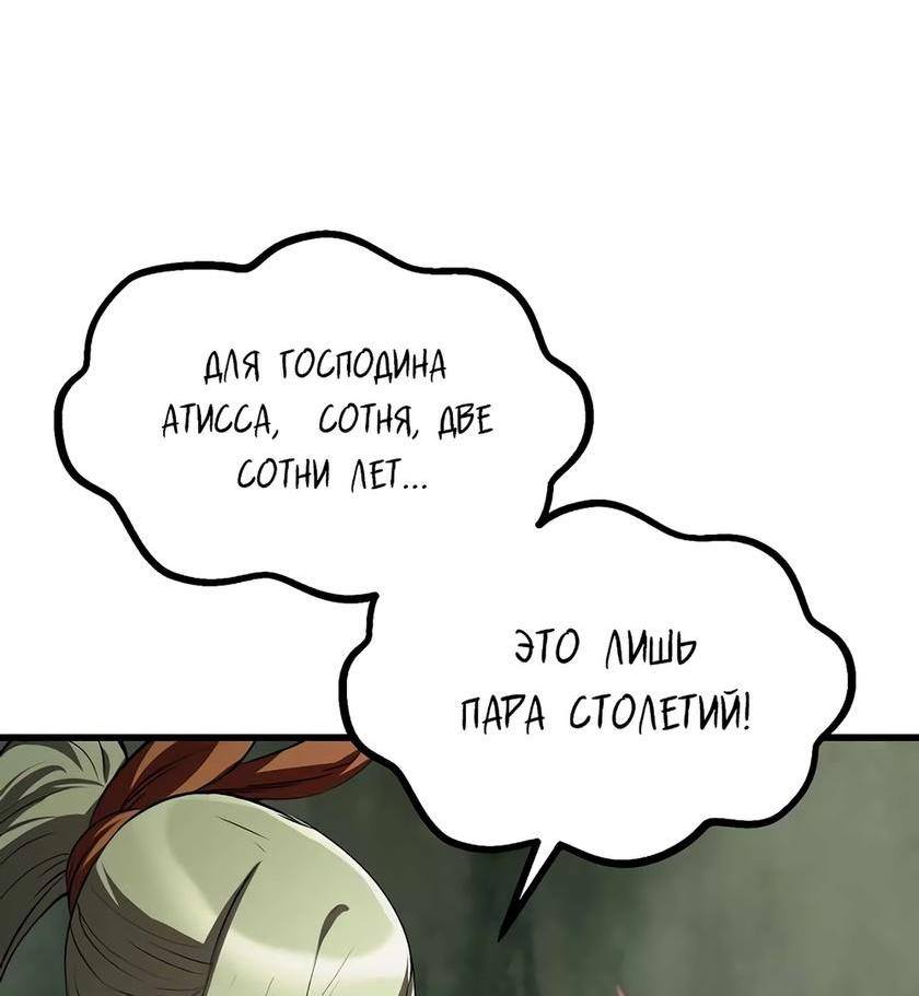 Страница 56 главы 198 манги Король меча / Latna Saga: Survival of a Sword King