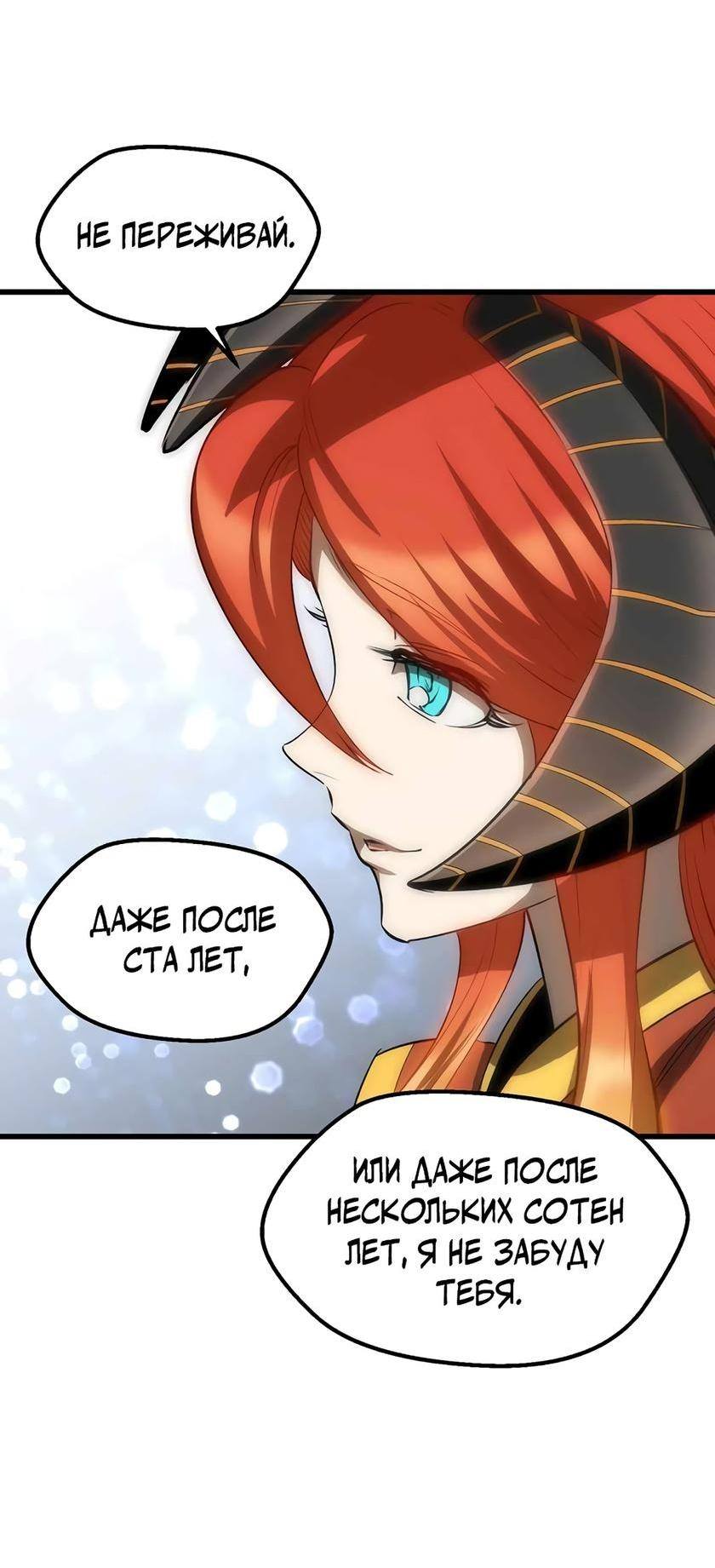 Страница 58 главы 198 манги Король меча / Latna Saga: Survival of a Sword King