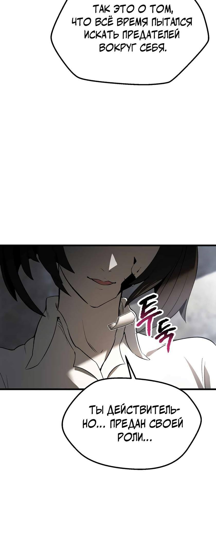 Страница 72 главы 198 манги Король меча / Latna Saga: Survival of a Sword King