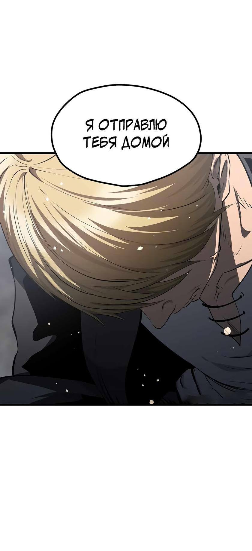 Страница 82 главы 198 манги Король меча / Latna Saga: Survival of a Sword King