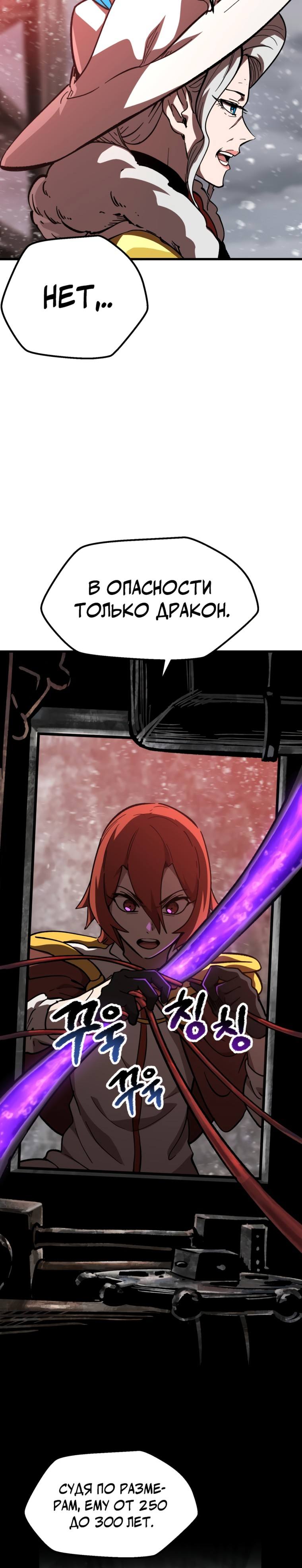 Страница 10 главы 158 манги Король меча / Latna Saga: Survival of a Sword King