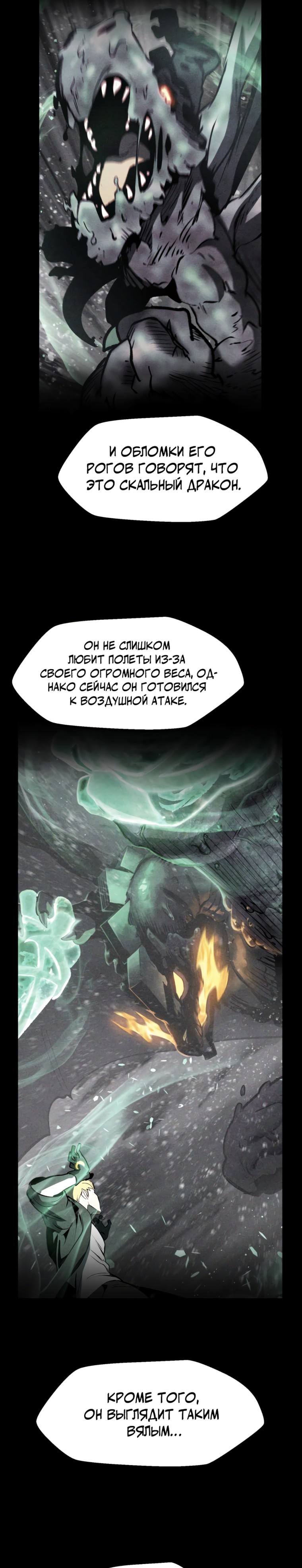 Страница 11 главы 158 манги Король меча / Latna Saga: Survival of a Sword King