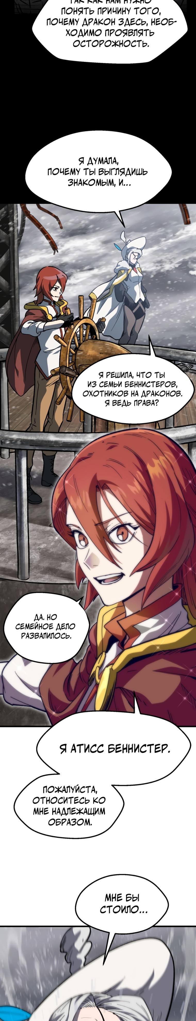 Страница 13 главы 158 манги Король меча / Latna Saga: Survival of a Sword King