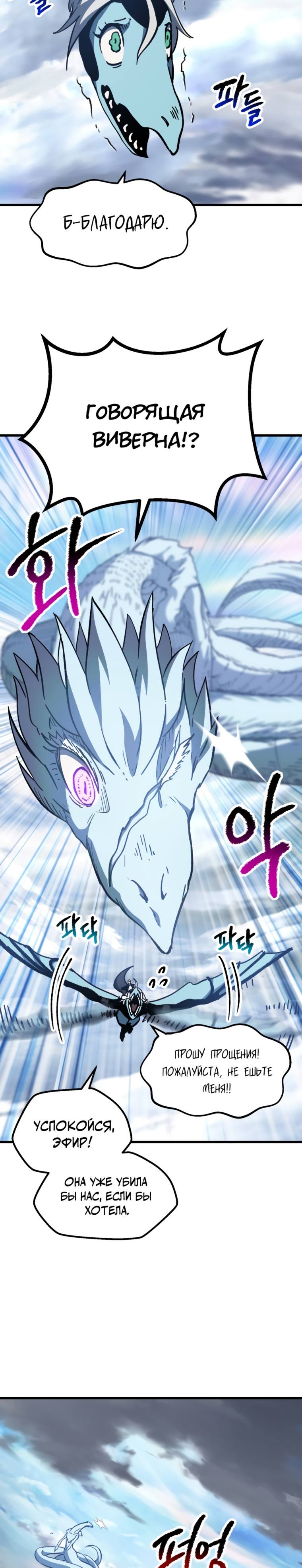 Страница 18 главы 158 манги Король меча / Latna Saga: Survival of a Sword King