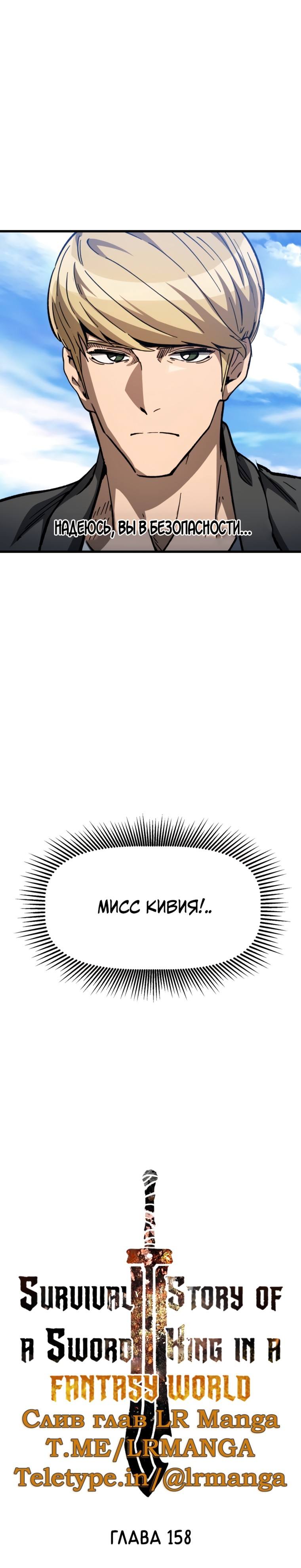 Страница 21 главы 158 манги Король меча / Latna Saga: Survival of a Sword King