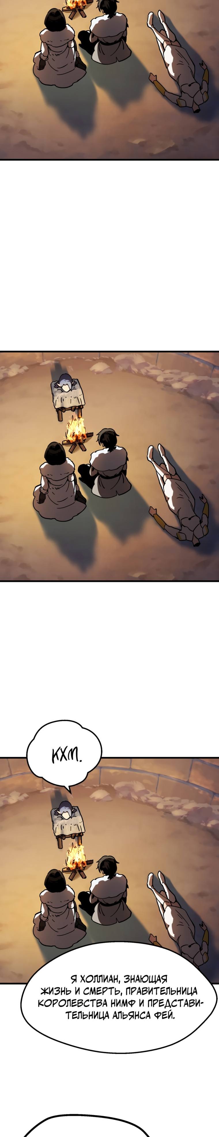 Страница 24 главы 158 манги Король меча / Latna Saga: Survival of a Sword King