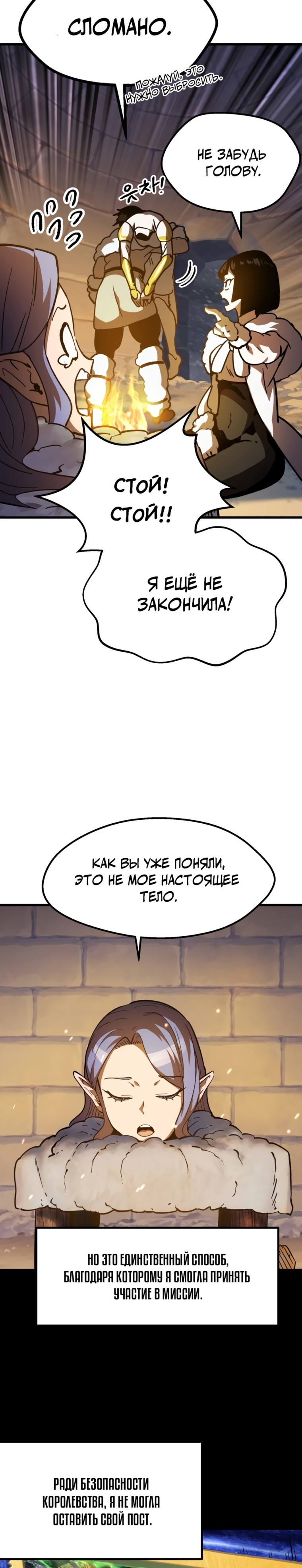 Страница 25 главы 158 манги Король меча / Latna Saga: Survival of a Sword King