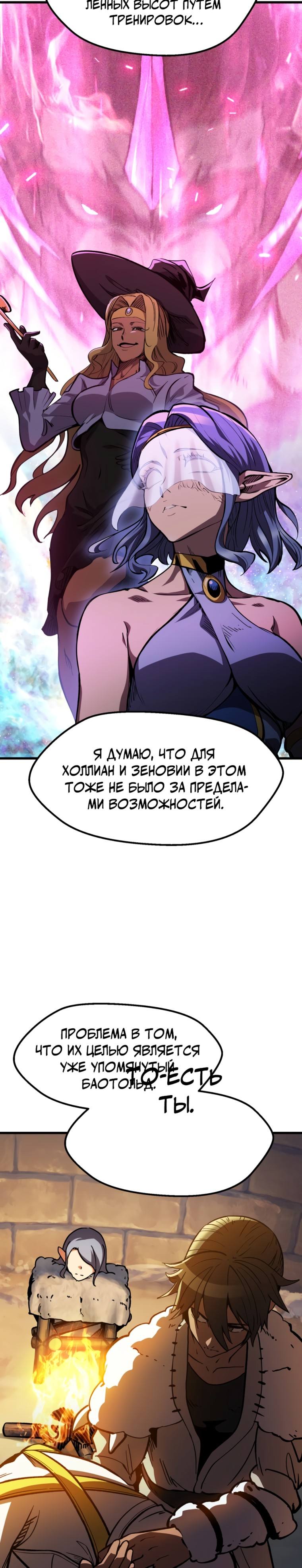 Страница 29 главы 158 манги Король меча / Latna Saga: Survival of a Sword King