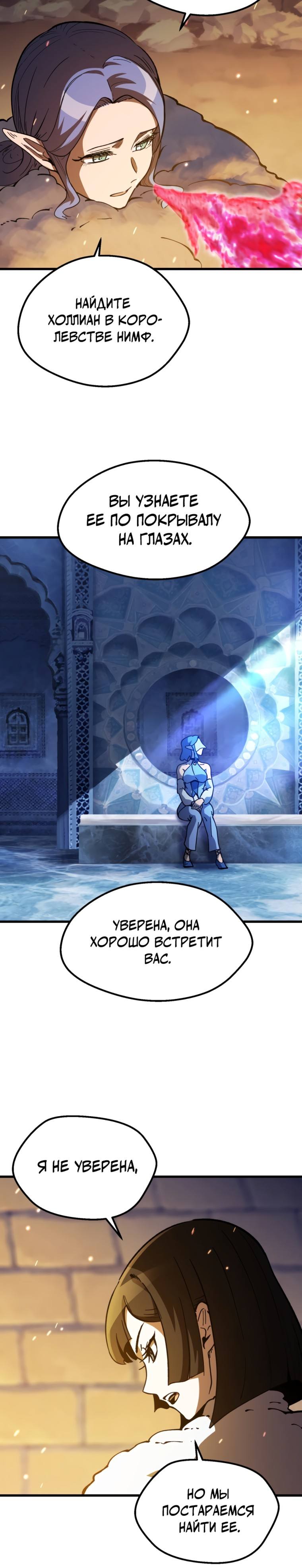 Страница 32 главы 158 манги Король меча / Latna Saga: Survival of a Sword King