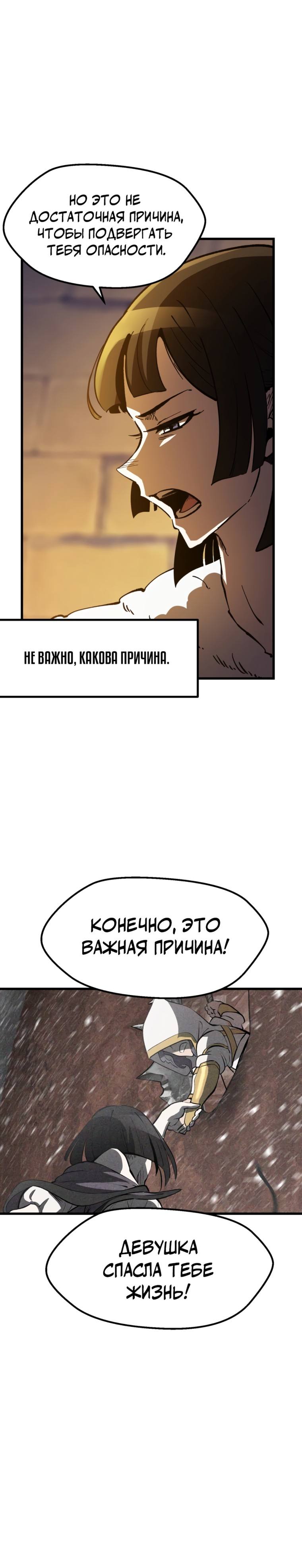 Страница 37 главы 158 манги Король меча / Latna Saga: Survival of a Sword King