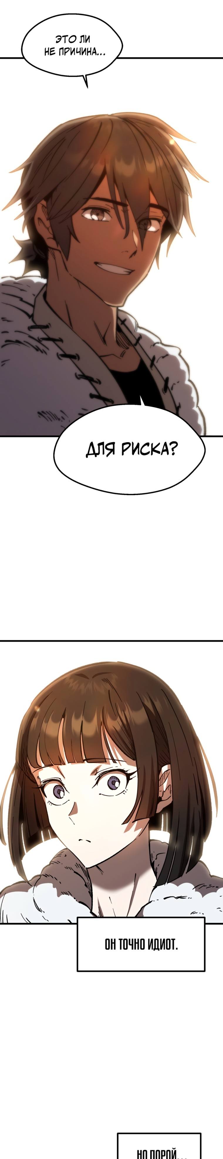 Страница 38 главы 158 манги Король меча / Latna Saga: Survival of a Sword King