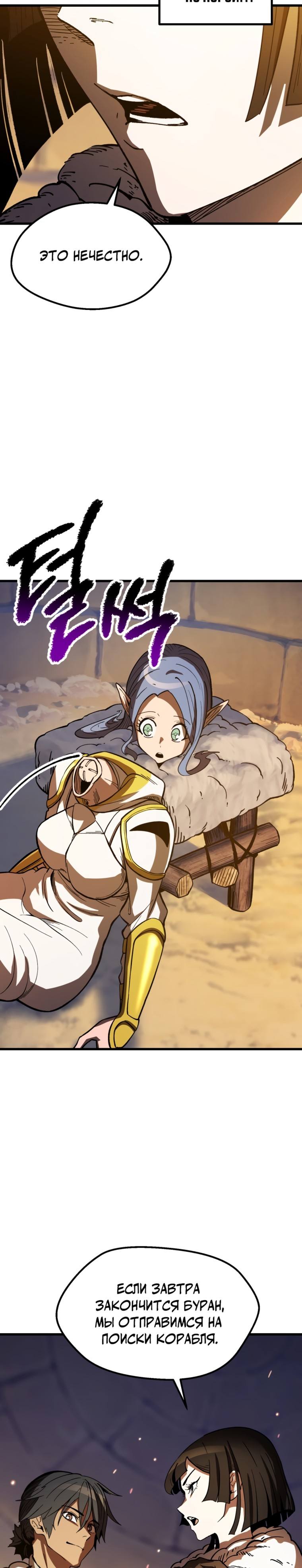 Страница 39 главы 158 манги Король меча / Latna Saga: Survival of a Sword King