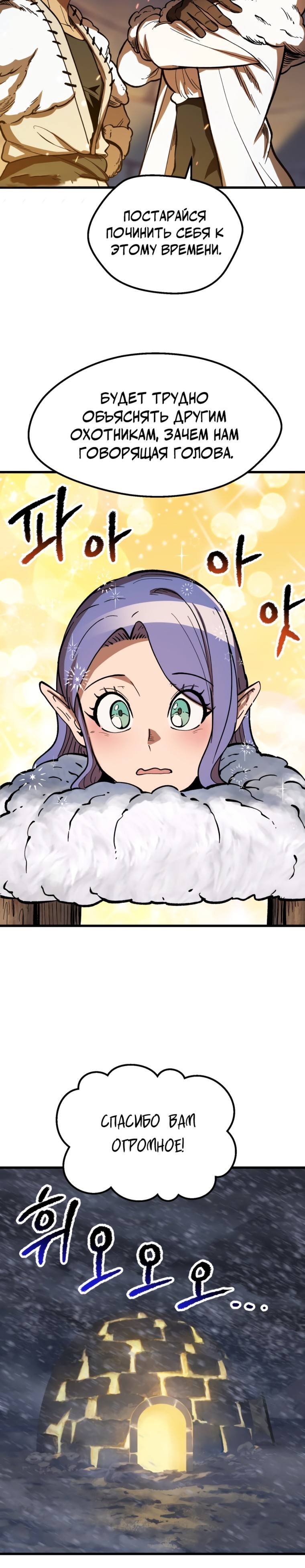 Страница 40 главы 158 манги Король меча / Latna Saga: Survival of a Sword King