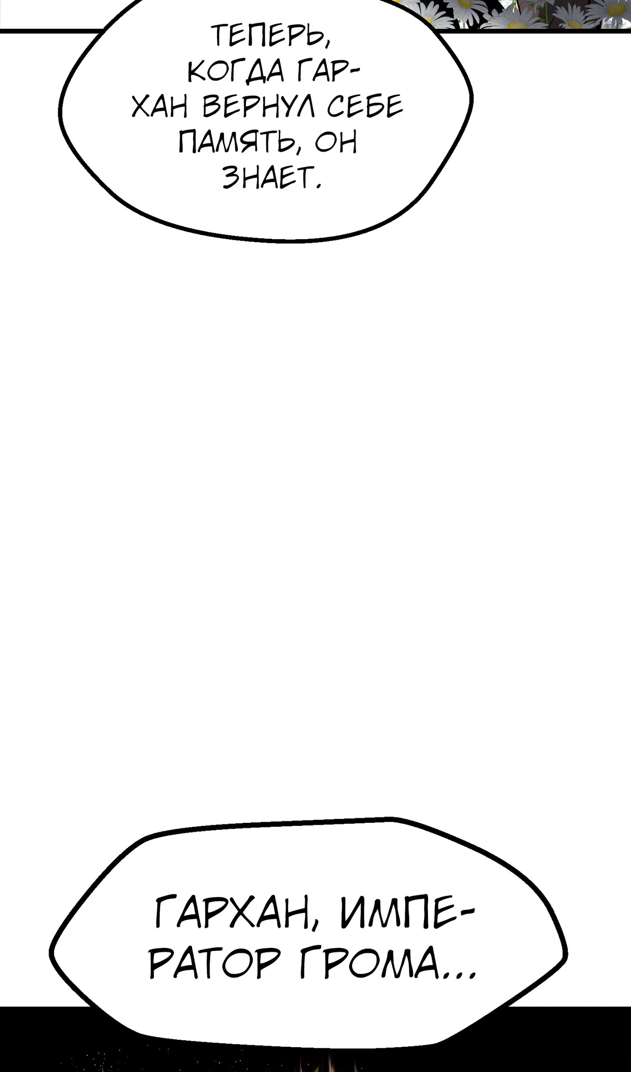 Страница 5 главы 269 манги Король меча / Latna Saga: Survival of a Sword King