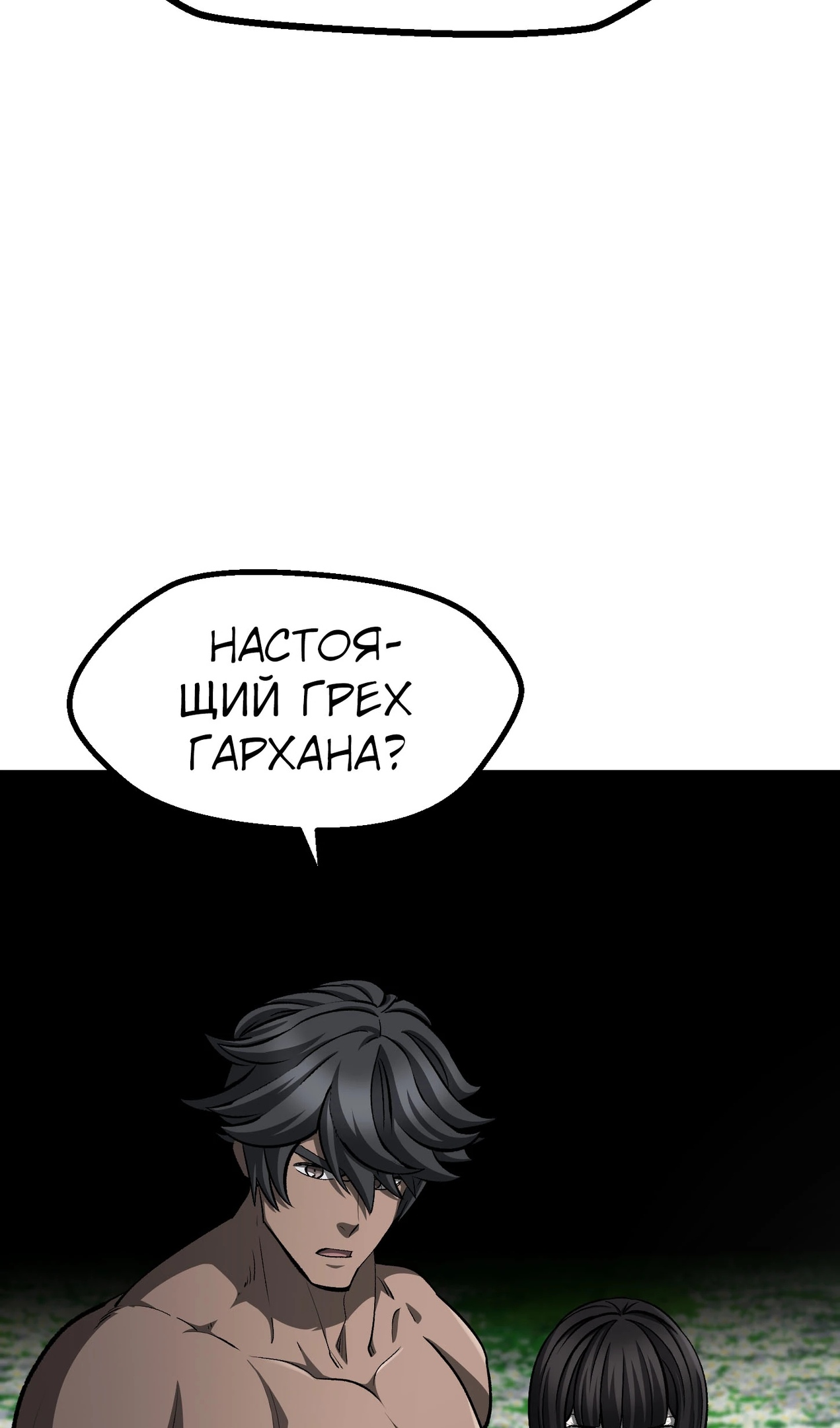 Страница 7 главы 269 манги Король меча / Latna Saga: Survival of a Sword King