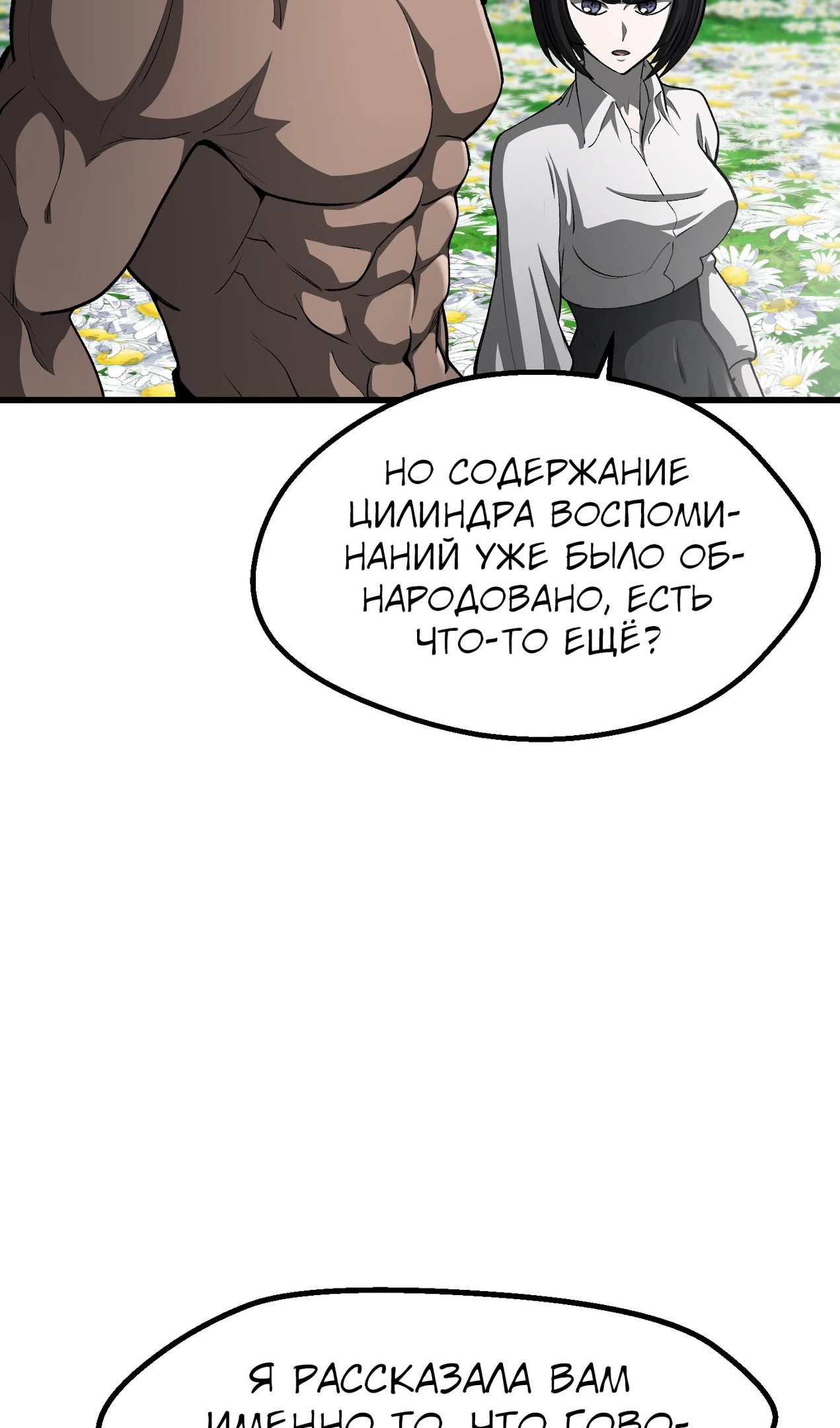 Страница 8 главы 269 манги Король меча / Latna Saga: Survival of a Sword King