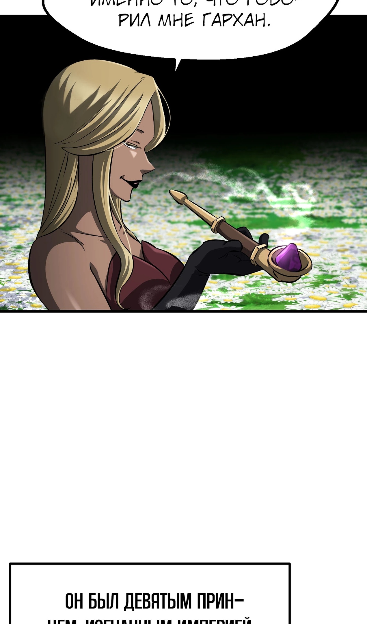 Страница 9 главы 269 манги Король меча / Latna Saga: Survival of a Sword King