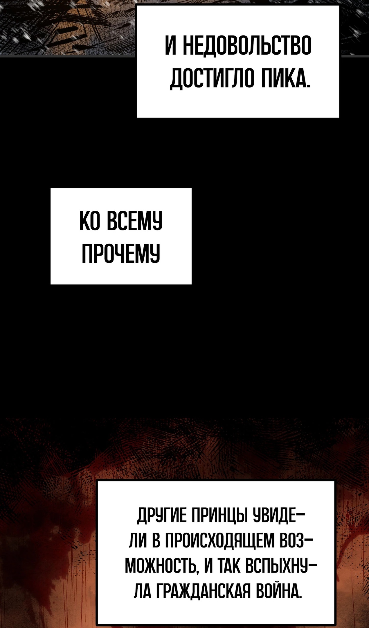 Страница 18 главы 269 манги Король меча / Latna Saga: Survival of a Sword King