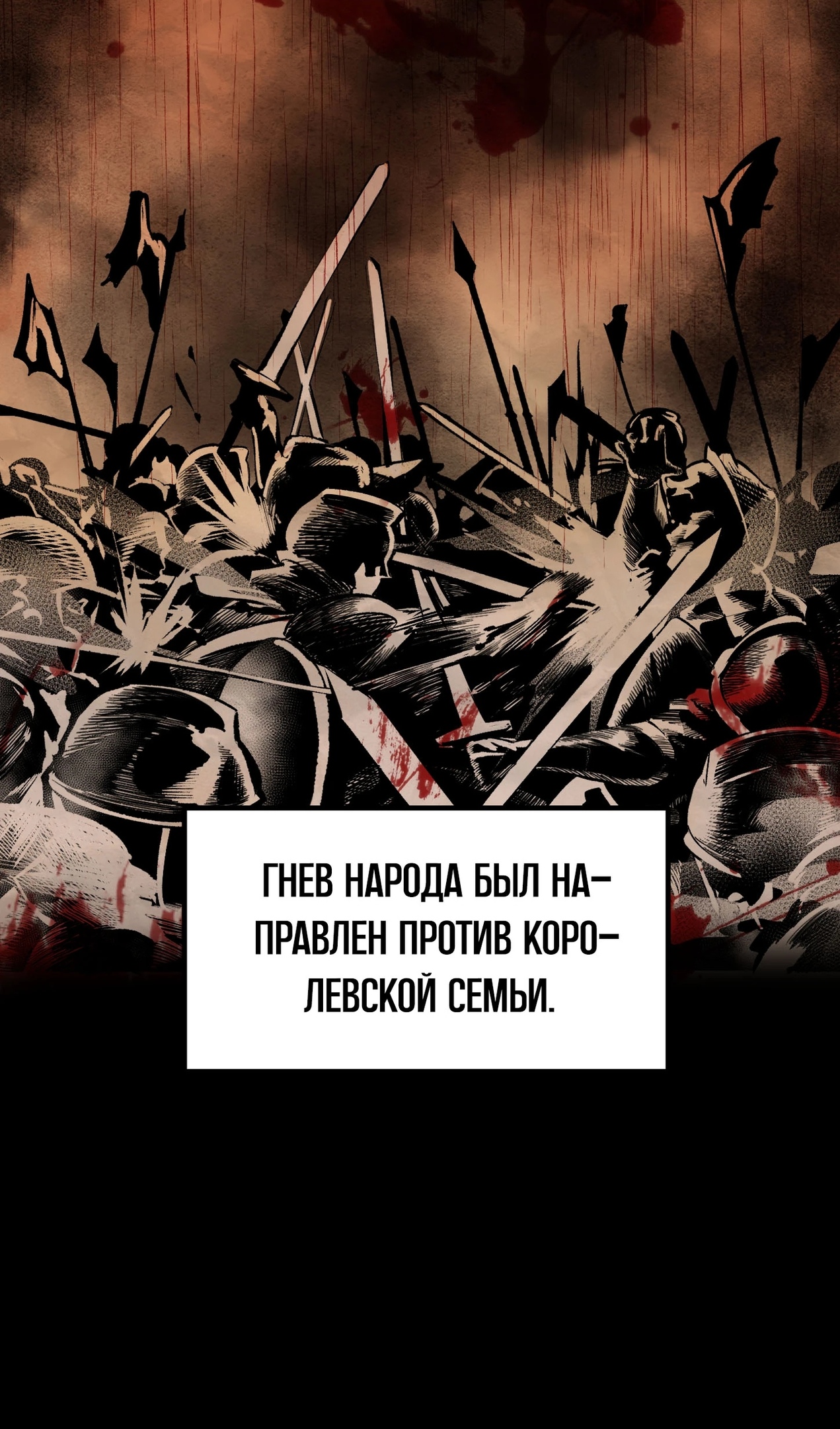 Страница 19 главы 269 манги Король меча / Latna Saga: Survival of a Sword King