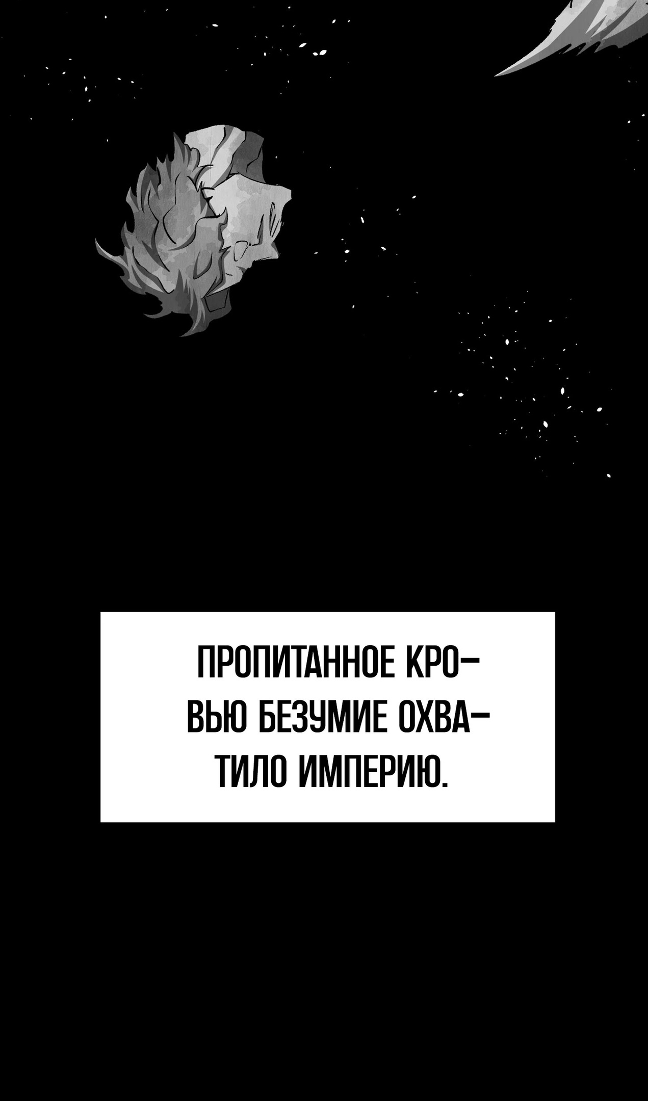 Страница 28 главы 269 манги Король меча / Latna Saga: Survival of a Sword King