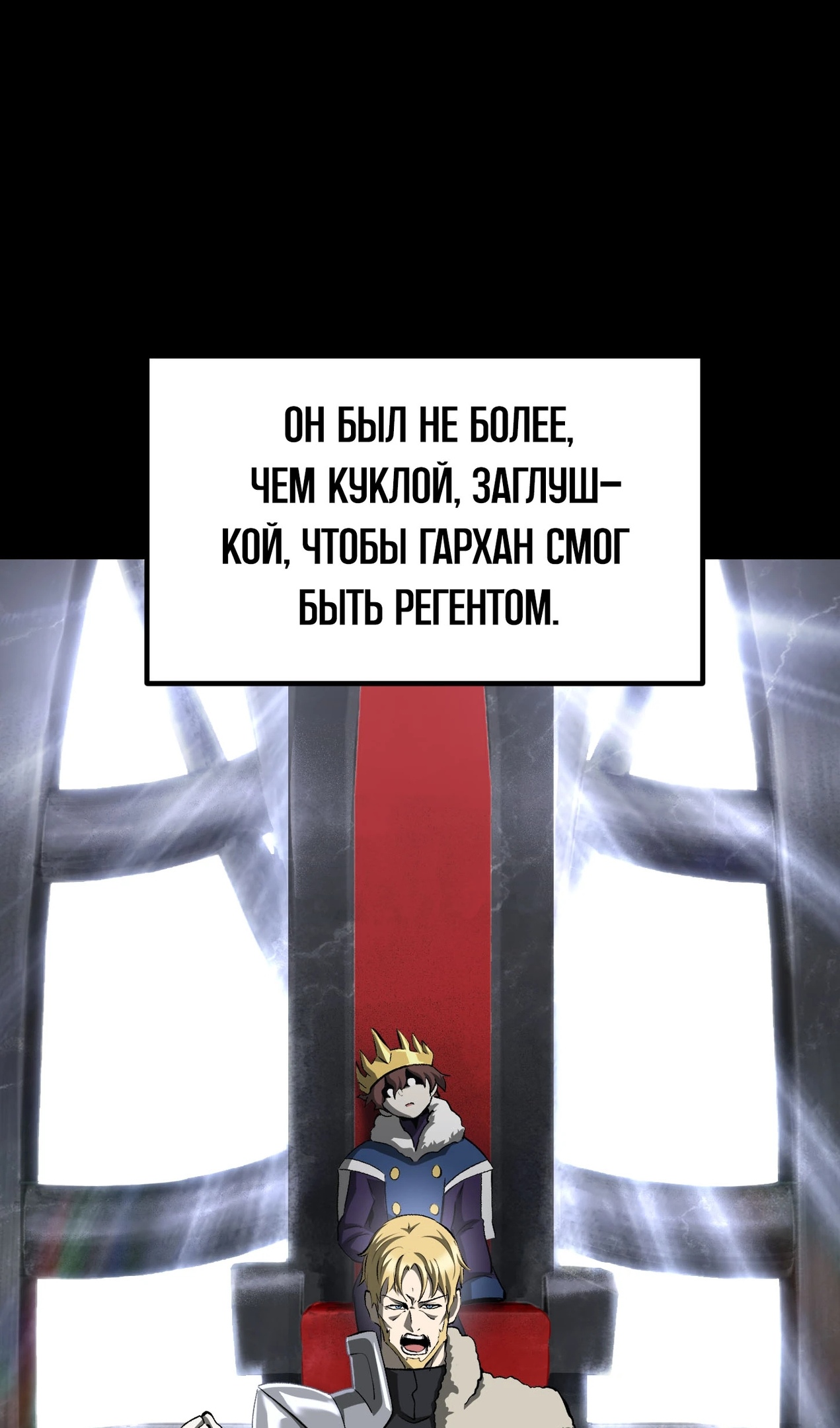 Страница 30 главы 269 манги Король меча / Latna Saga: Survival of a Sword King