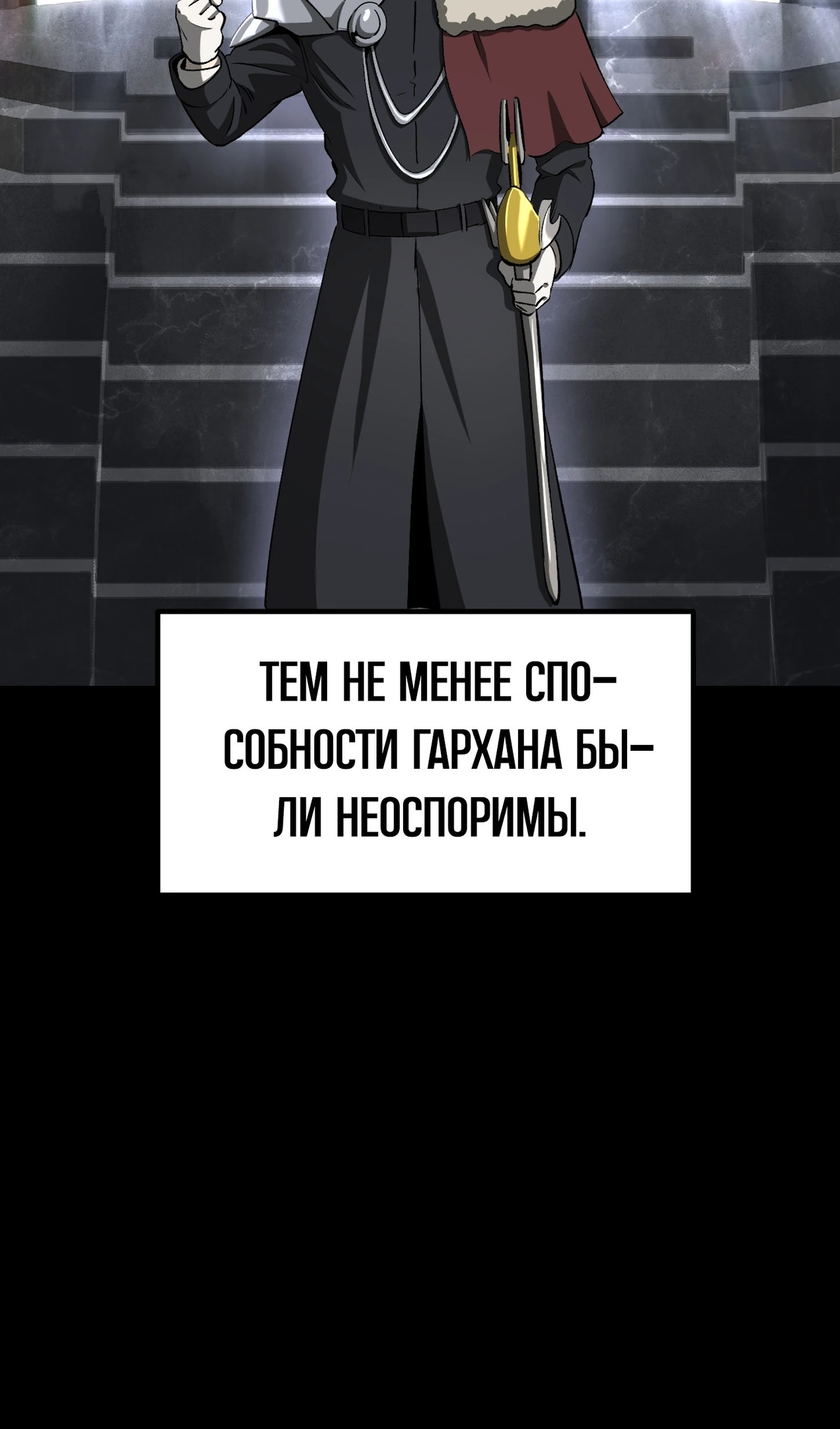 Страница 31 главы 269 манги Король меча / Latna Saga: Survival of a Sword King