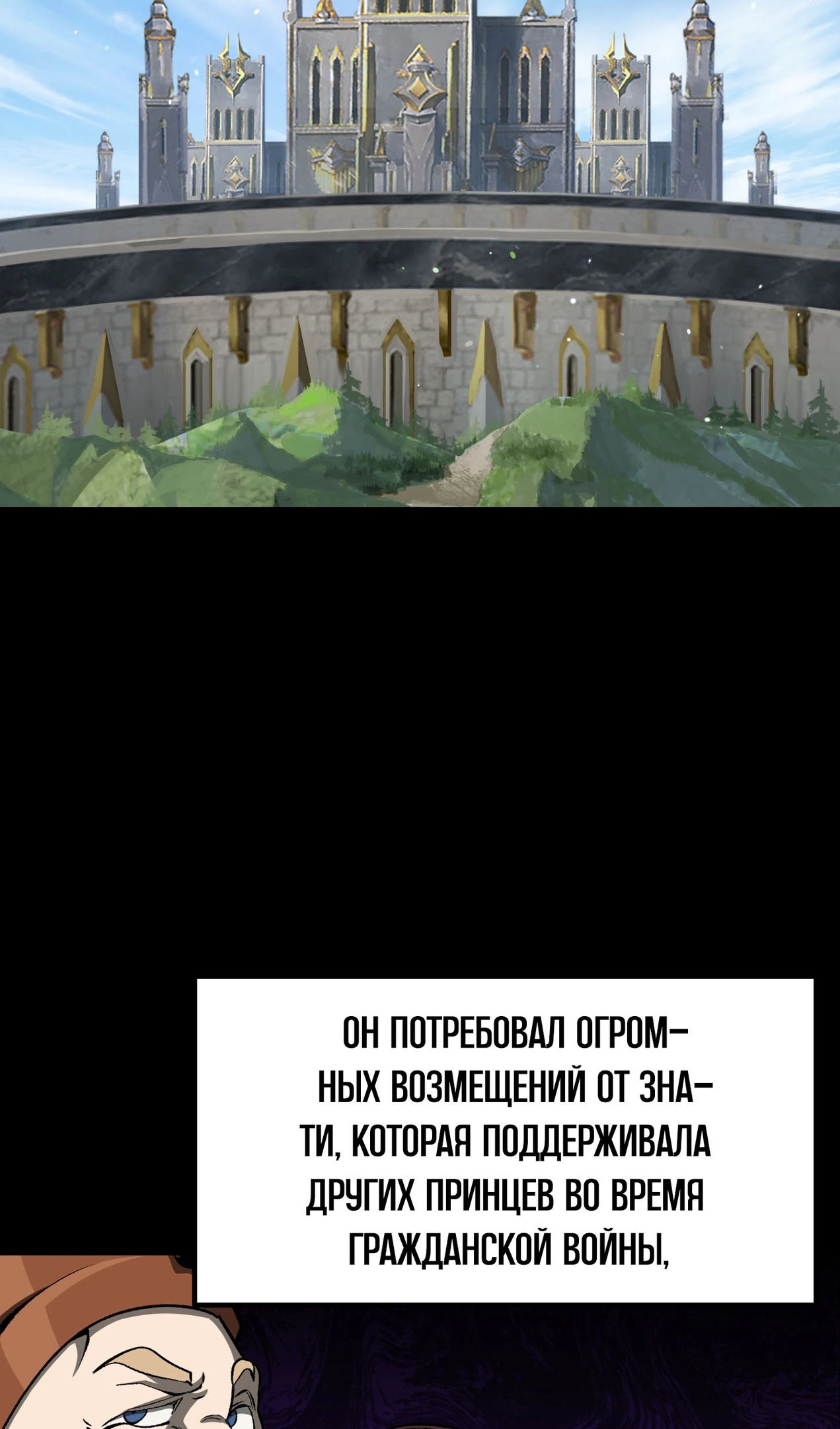 Страница 33 главы 269 манги Король меча / Latna Saga: Survival of a Sword King