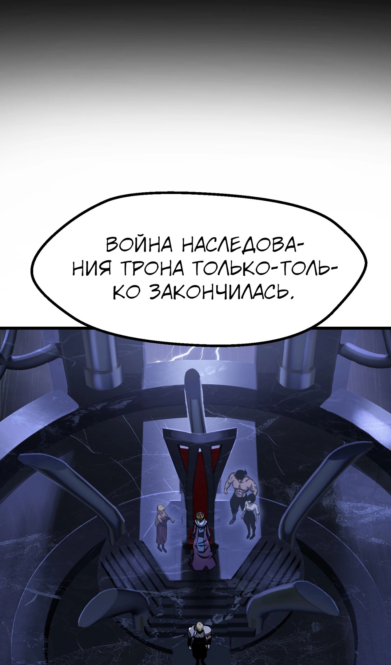 Страница 38 главы 269 манги Король меча / Latna Saga: Survival of a Sword King